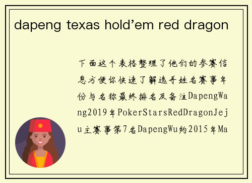 dapeng texas hold'em red dragon